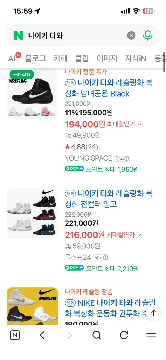 나이키 타와 레슬링화 260