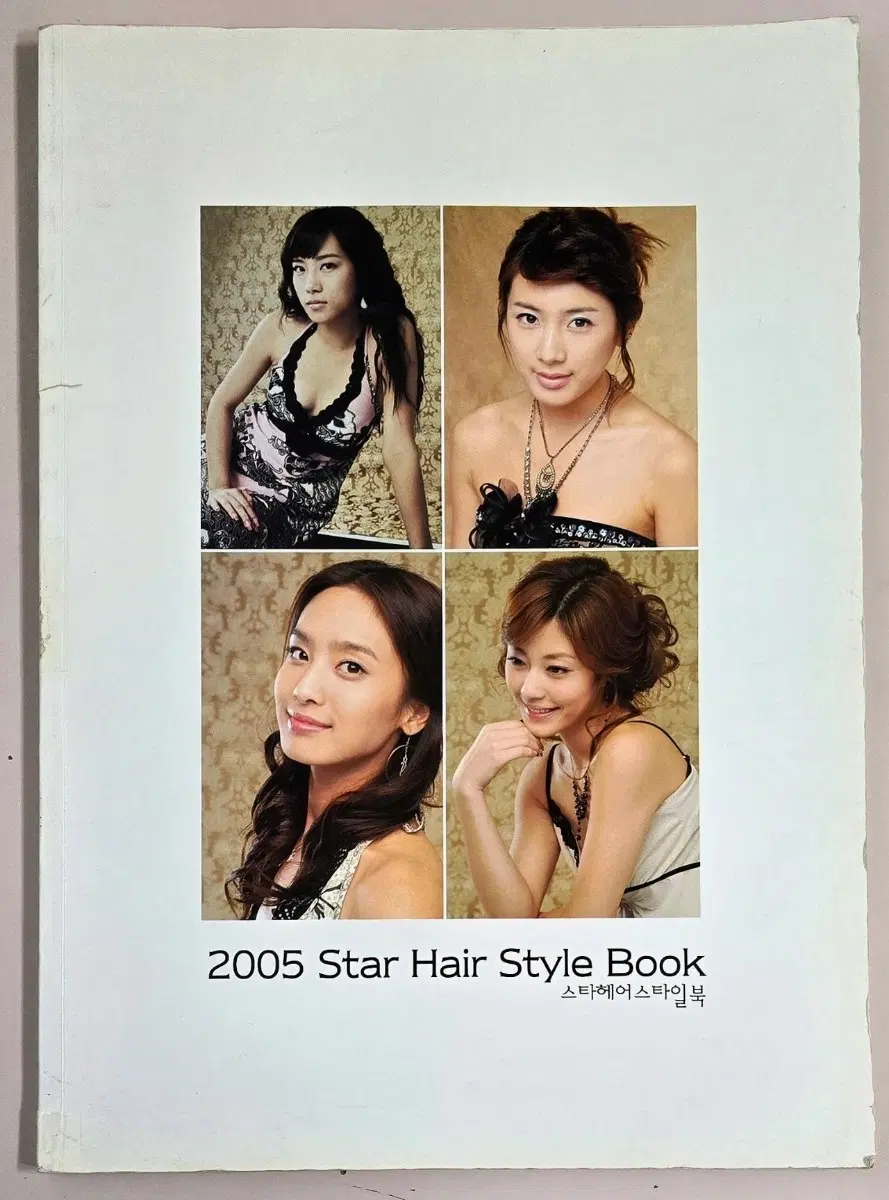 2005년 스타 헤어스타일 북 (쥬얼리 박정아 이지현 조민아 서인영 홍수아 샵 서지영 이윤성 이기찬 오지호 VOS 코요태 이광기 SHINHWA 신화 신혜성 앤디 이동욱 붐)