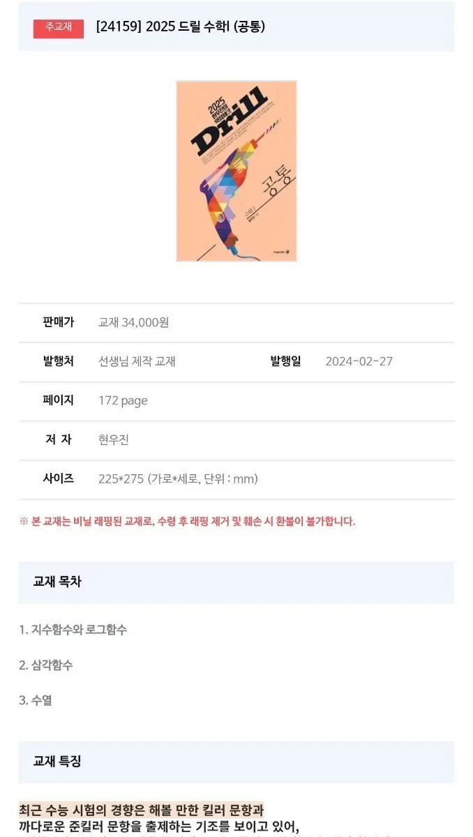 2025 현우진 드릴 수1