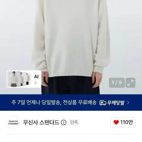 무탠다드 미니멀 크루넥 니트