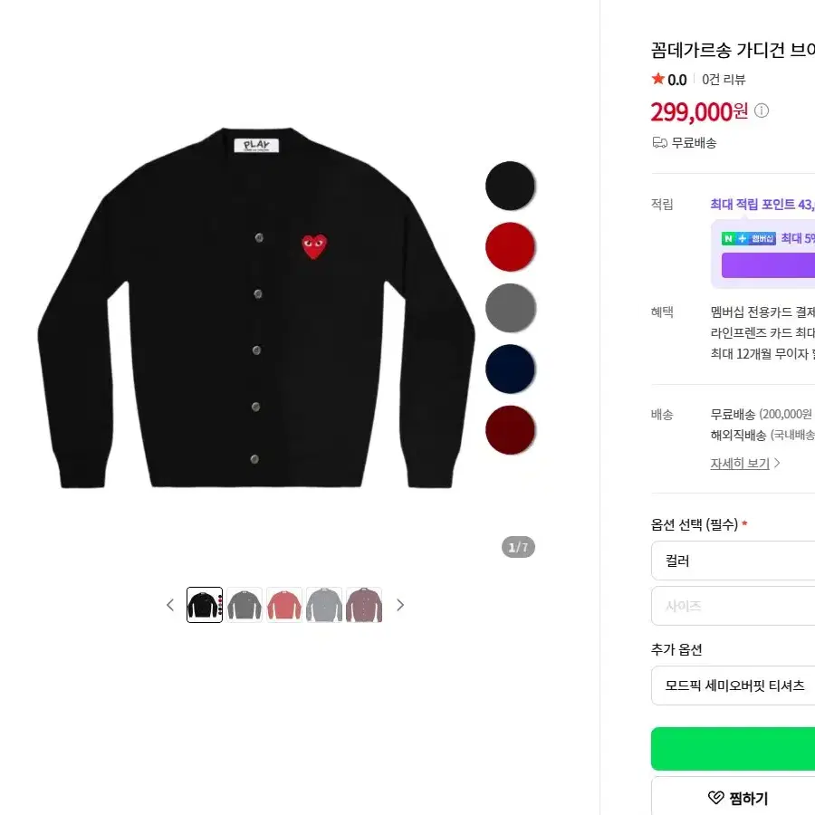 꼼데가르송 가디건 V넥 레드와펜 차콜그레이 S