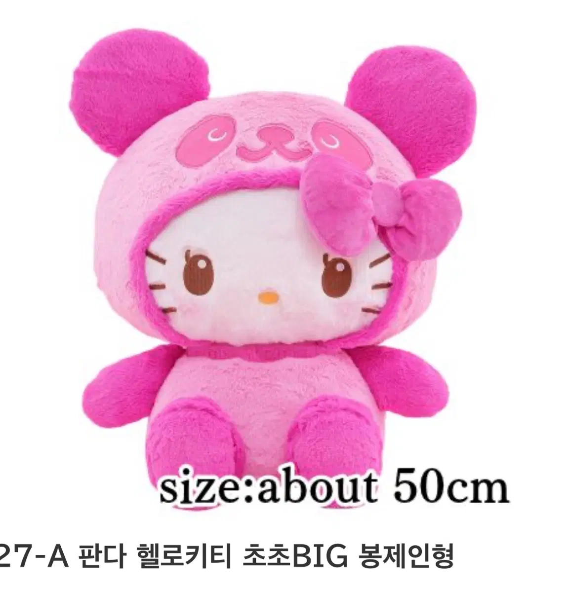 판다 헬로키티 초초BIG 봉제인형 50cm