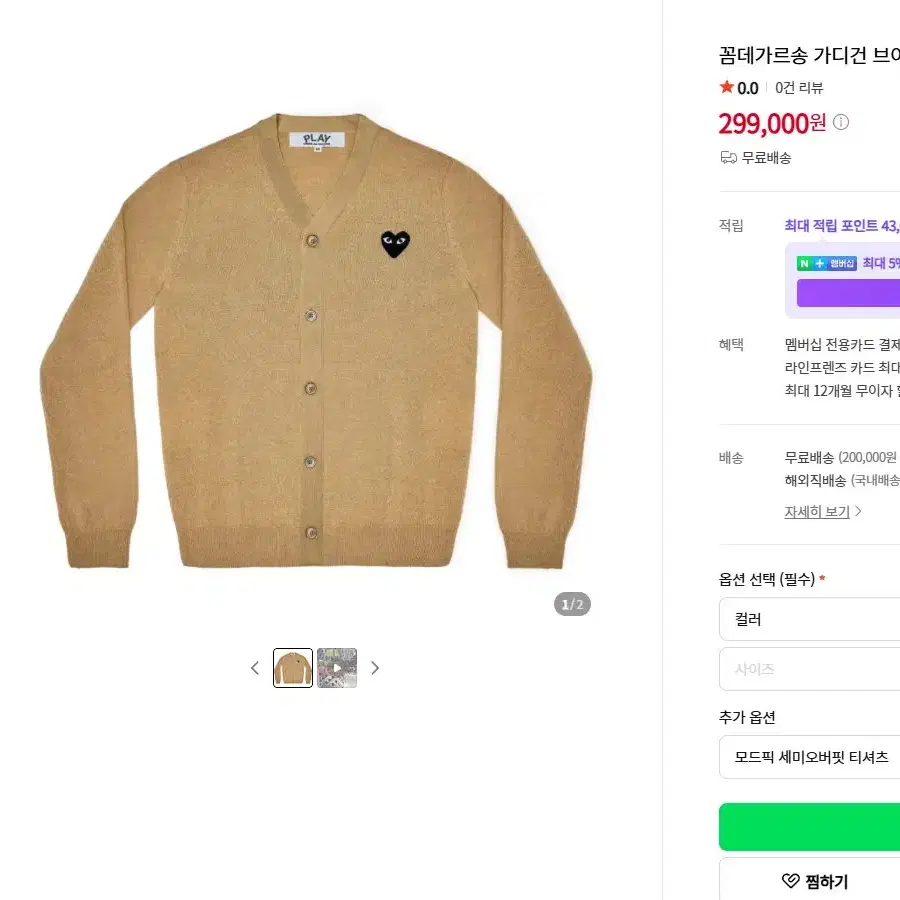 꼼데가르송 가디건 V넥 블랙와펜 니트 베이지 M