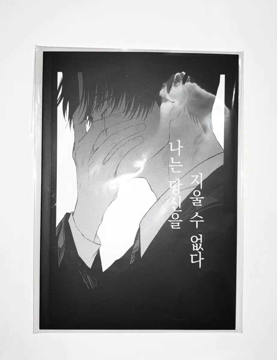 괴담출근 최솔 회지 나는 당신을 지울 수 없다