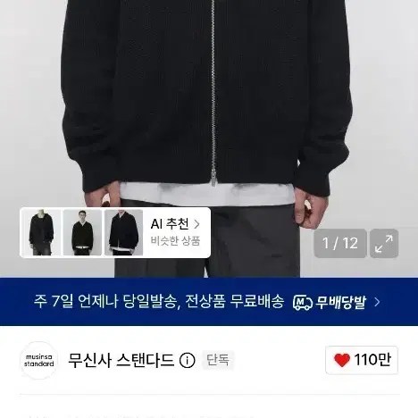 무탠다드 리브드 니트 후디드 집업
