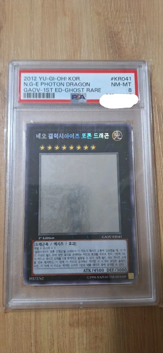 유희왕 psa8 네오갤럭시 퍼홀