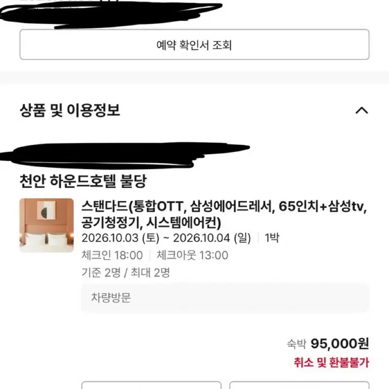 숙박권 양도 천안 하운드호텔