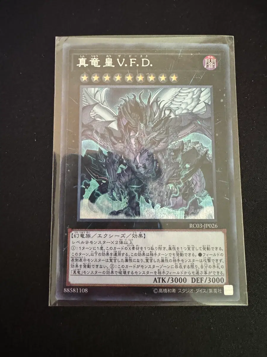 진룡황V.F.D (RC03-JP026) Secret Rare 일본판
