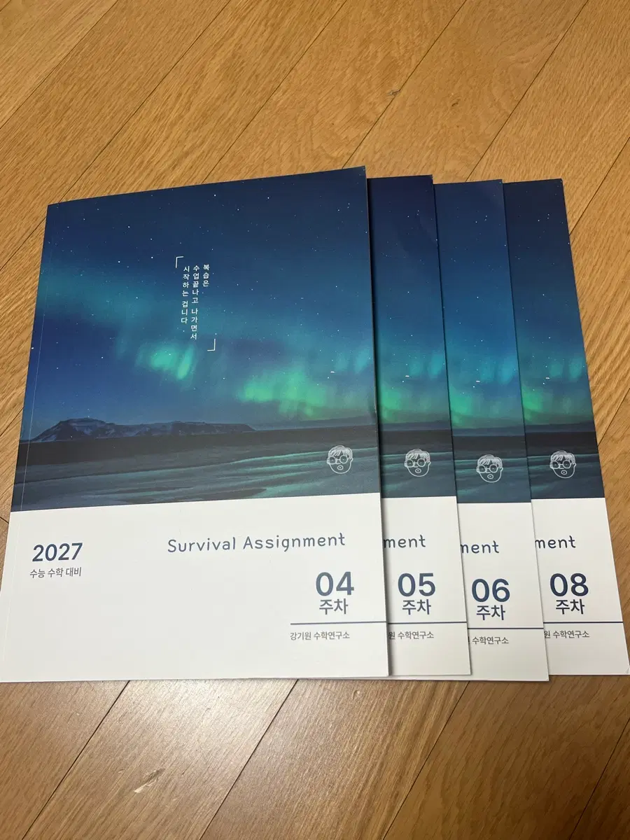 (일괄) 2027 수능 수학 대비 강기원t 서바이벌 어싸인먼트 서바어싸 어싸 4-8주차