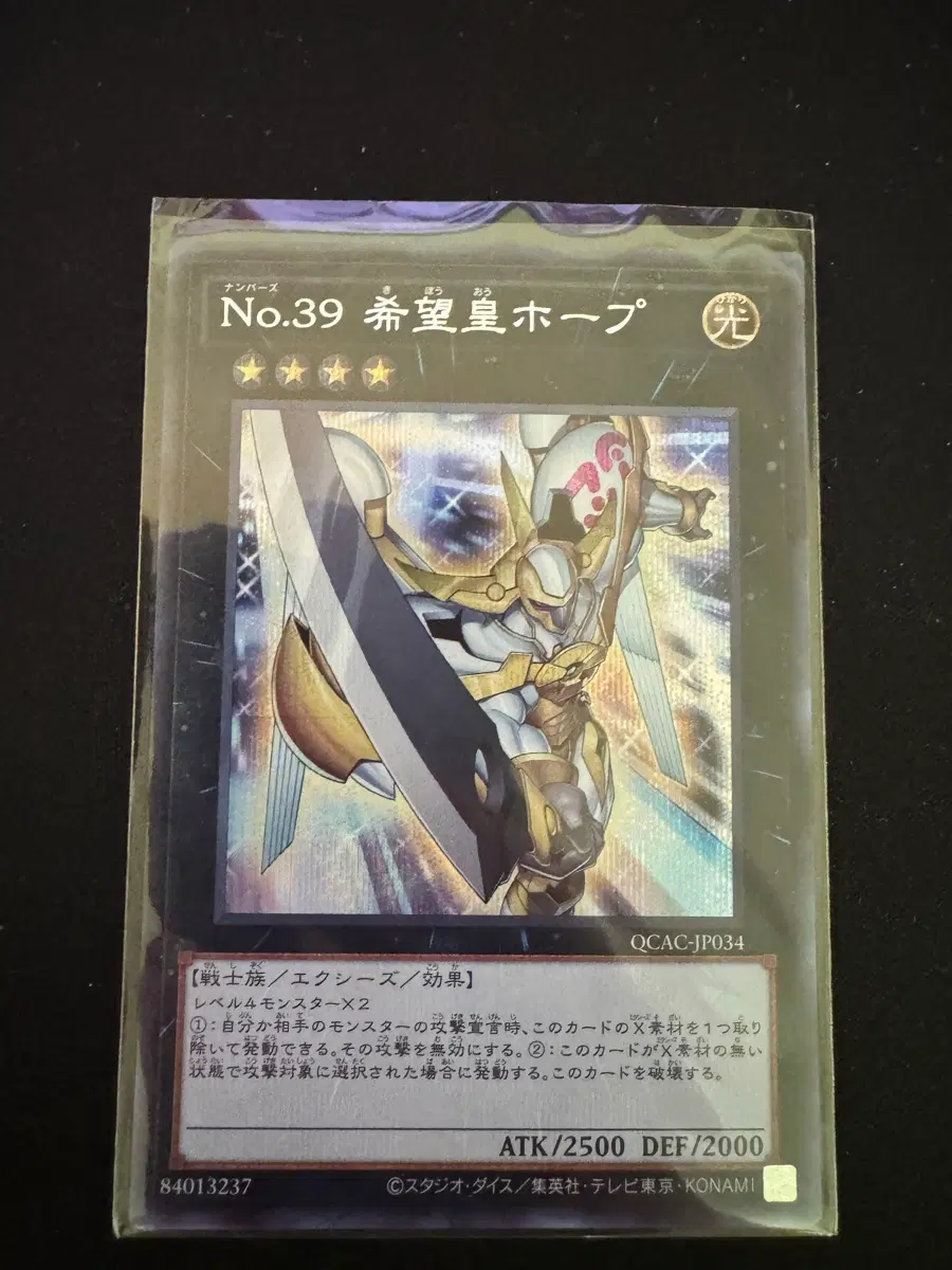 No.39유토피아 (QCAC-JP034) Secret Rare