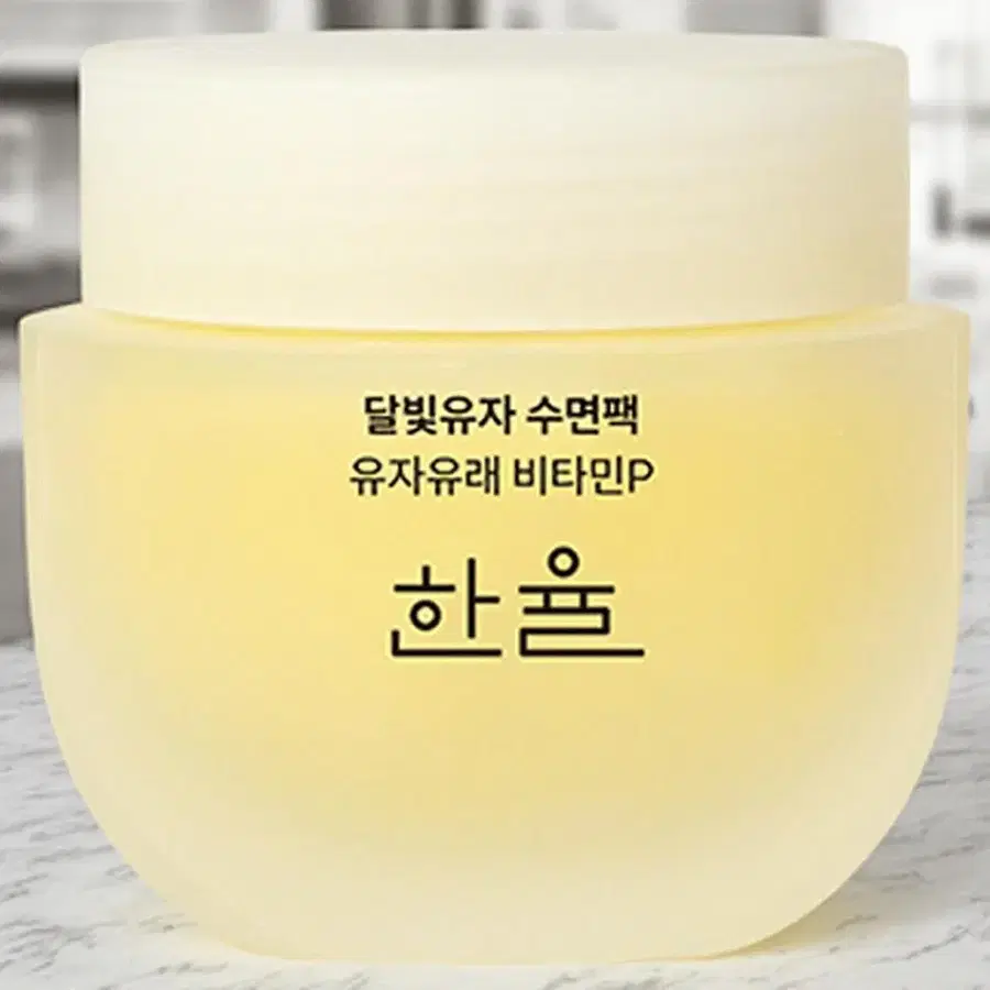 한율 슬리핑팩 달빛유자 수면팩 70ml 1개