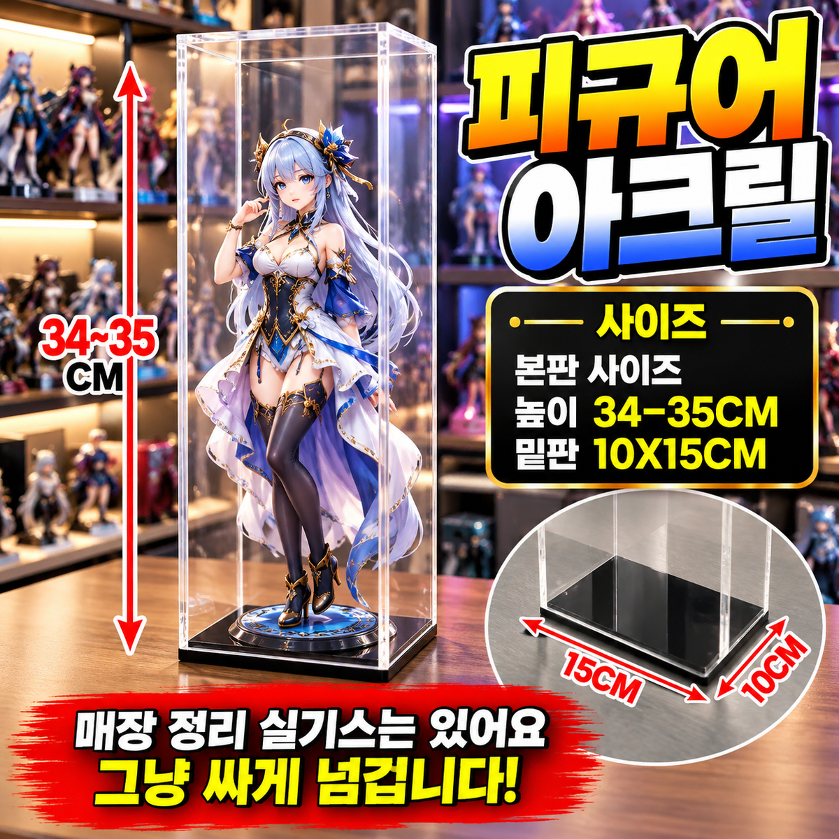 [미친할인] 피규어 각종 제품 전시 아크릴 2개