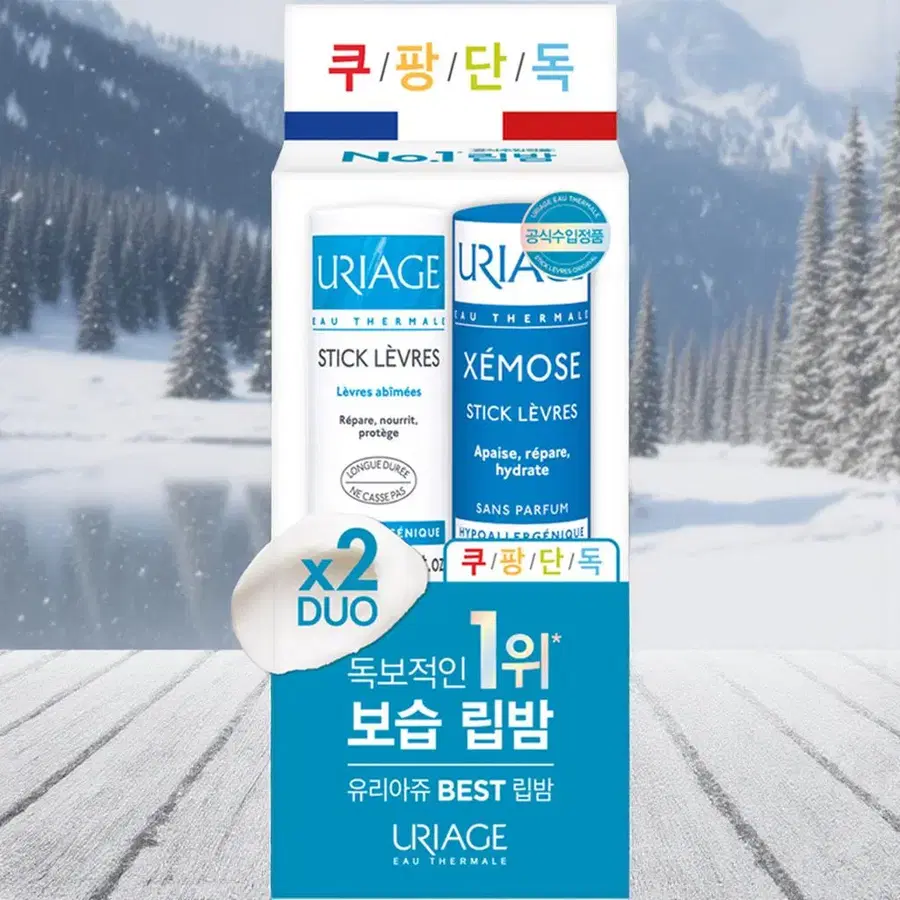 유리아쥬 스틱레브르 오리지널 립밤 4g + 스틱레브르 무향 립밤 4g
