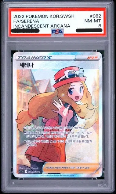 [PSA8] 포켓몬 카드 게임 백열의 아르카나 세레나 SR 한국어판