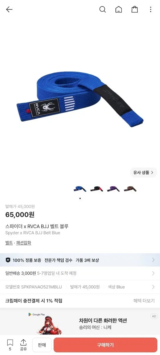 스파이더 x RVCA BJJ 벨트 블루