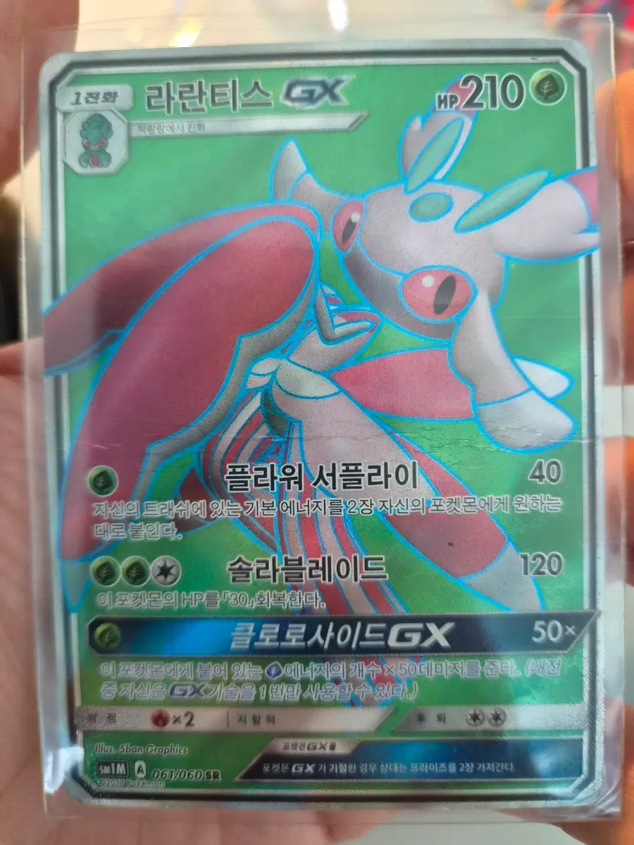 포켓몬카드 라란티스 GX SR