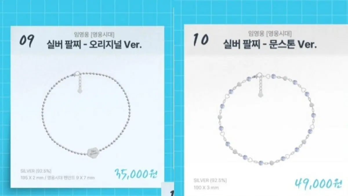 임영웅 실버 팔찌