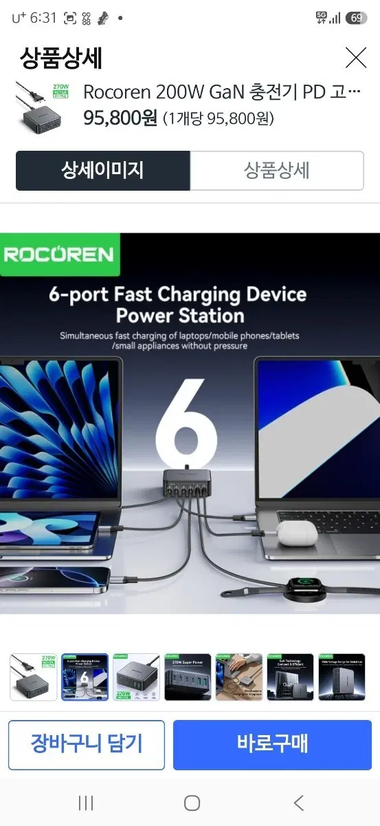 Rocoren 200W GaN 충전기 6포트 PD 고속 충전 스테이션