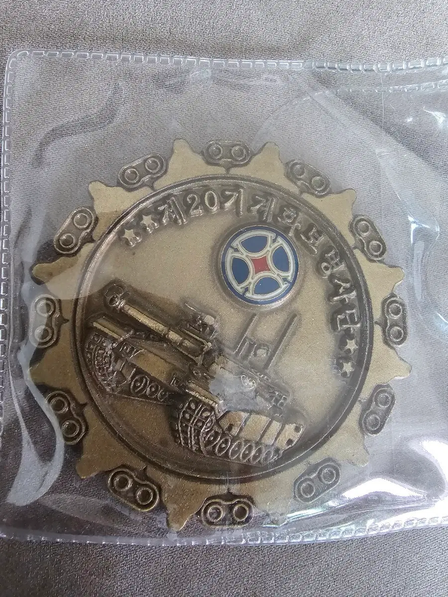 20사단 궤도 부대코인 군대코인