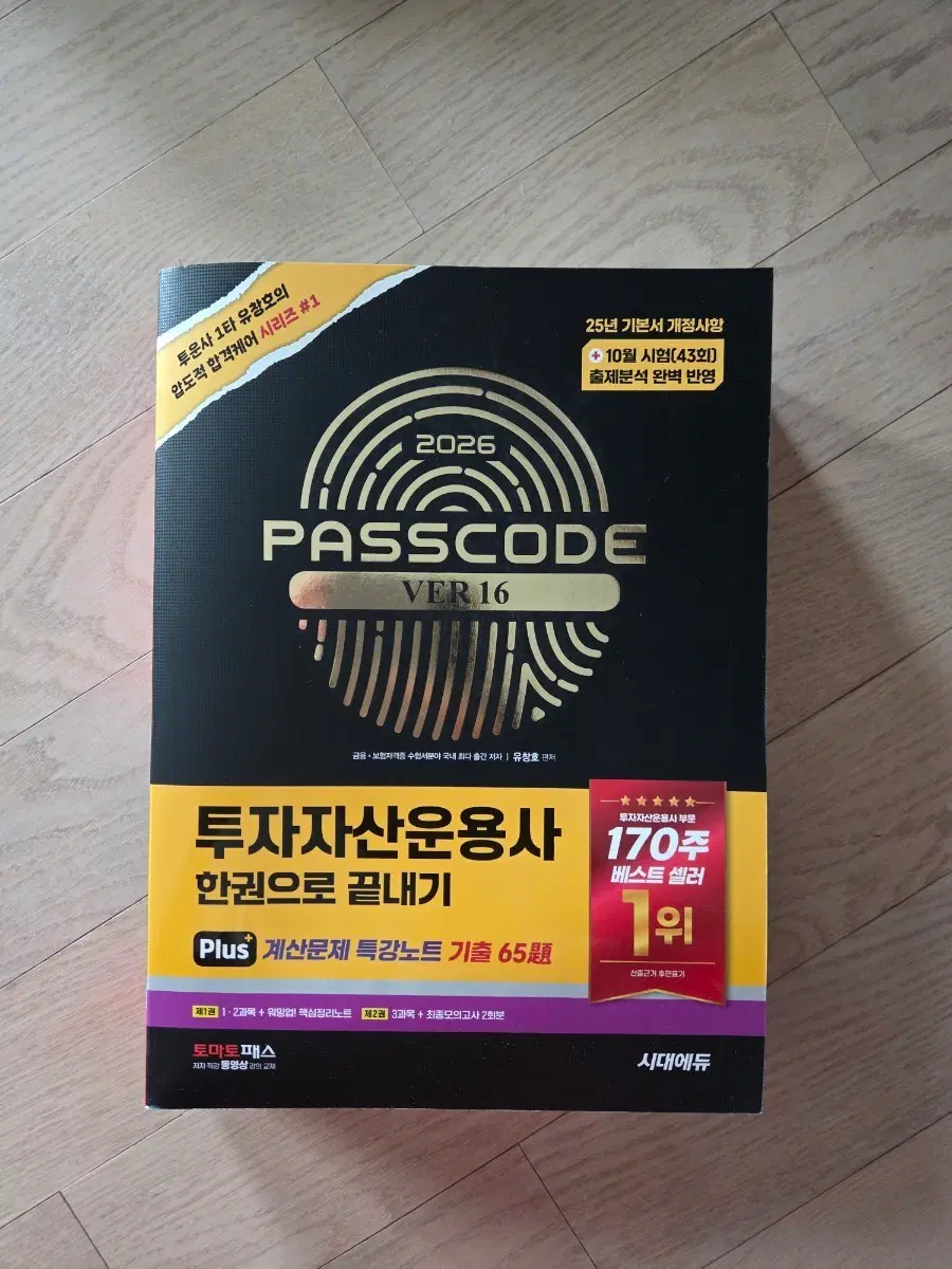 투자자산운용사 2026 기본서