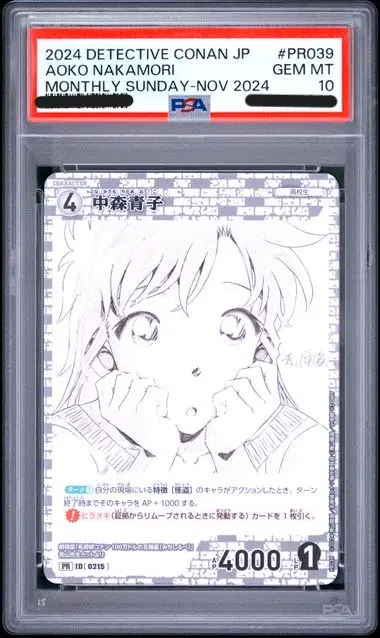 [PSA 10] 일판 명탐정 코난 TCG 나카모리 아오코 PR039 프로모 이벤트 배포 원화 버전 일러스트