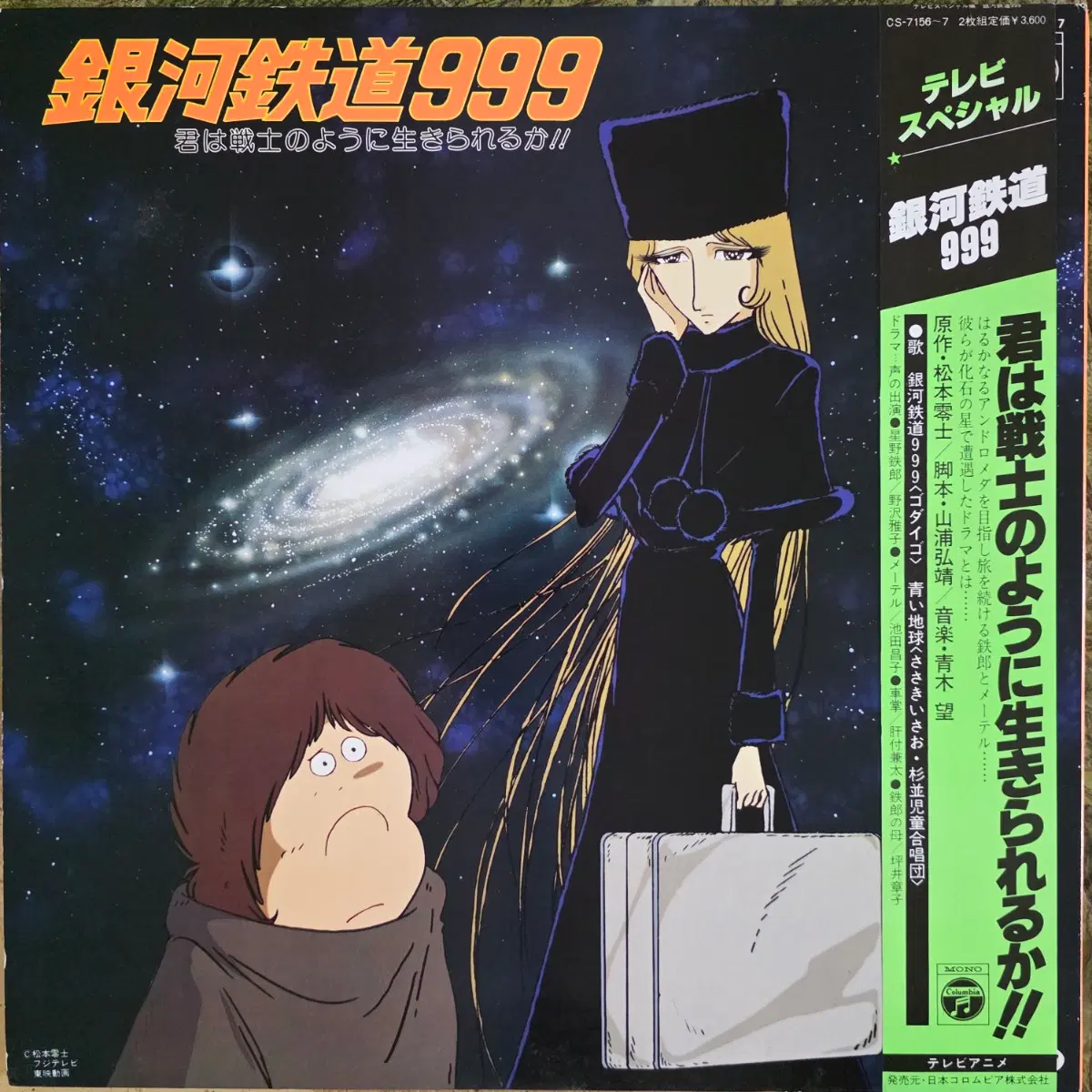 은하철도999 <너는 전사처럼 살아갈 수 있는가> 2LP