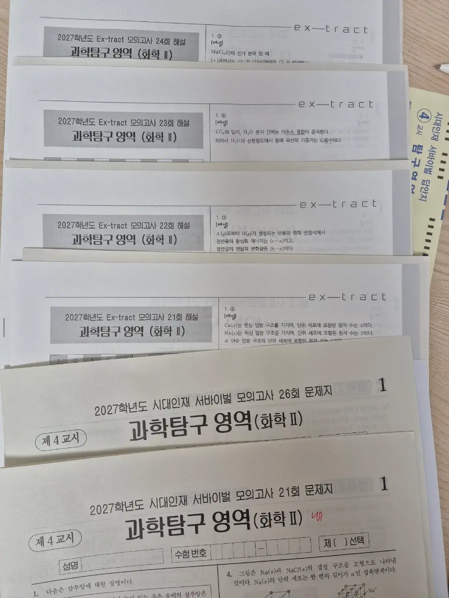 2027 시대인재 화2 서바이벌, 강준호 모의고사