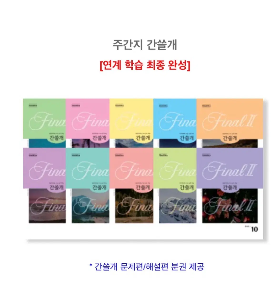 2027 이감 파이널2 간쓸개만 장기거래