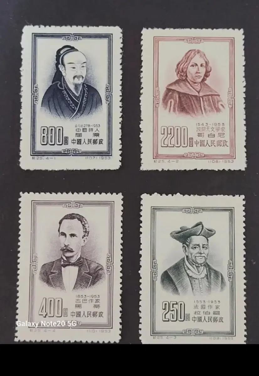 (중국우표)1953년 세계 유명인물 4종 우표