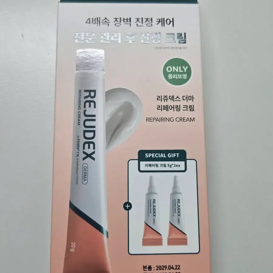리쥬덱스 더마 리페어링 크림 20g+5g*2ea