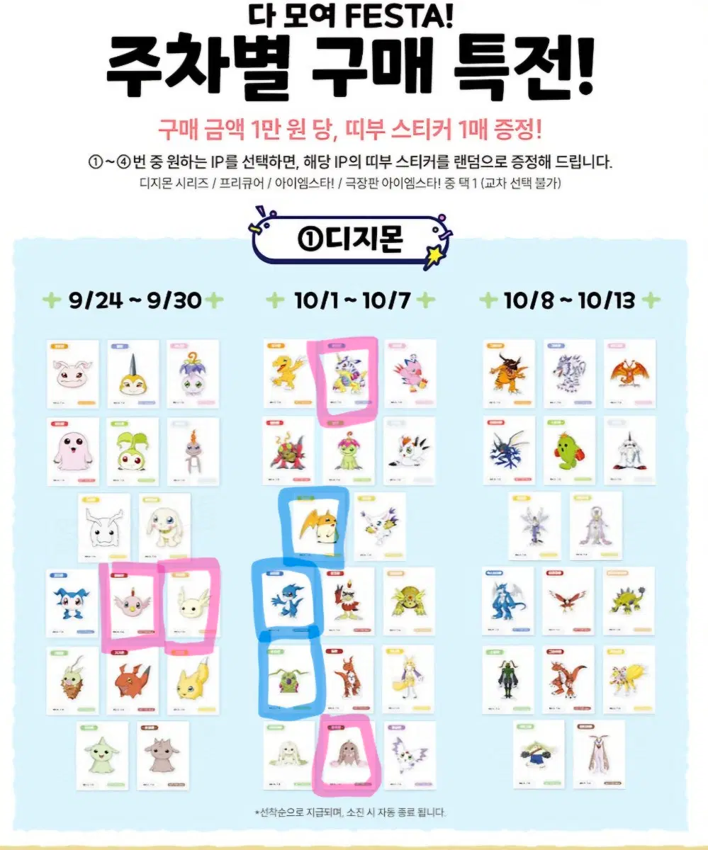 다모여페스타 디지몬 띠부씰 특전 교환