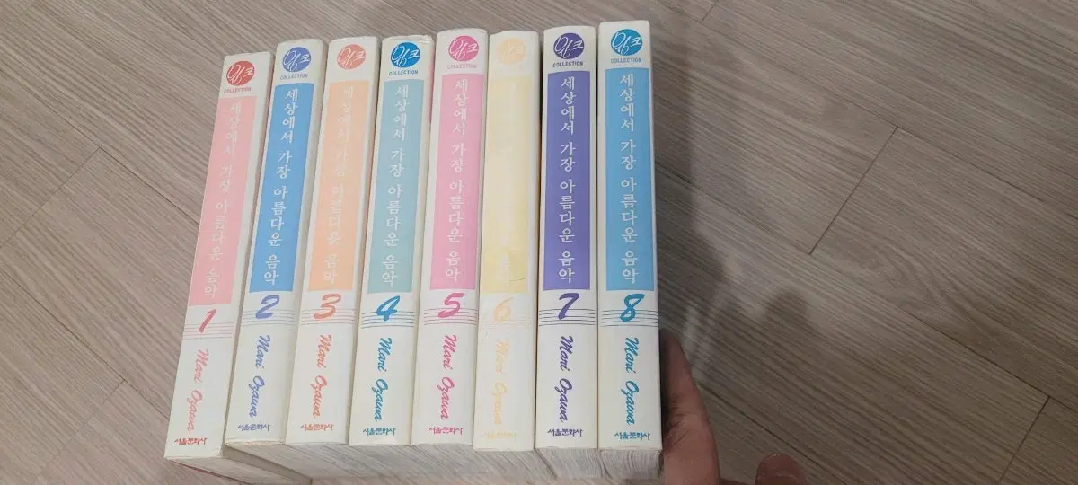 오자와 마리 세상에서 가장 아름다운 음악 애장판 전권