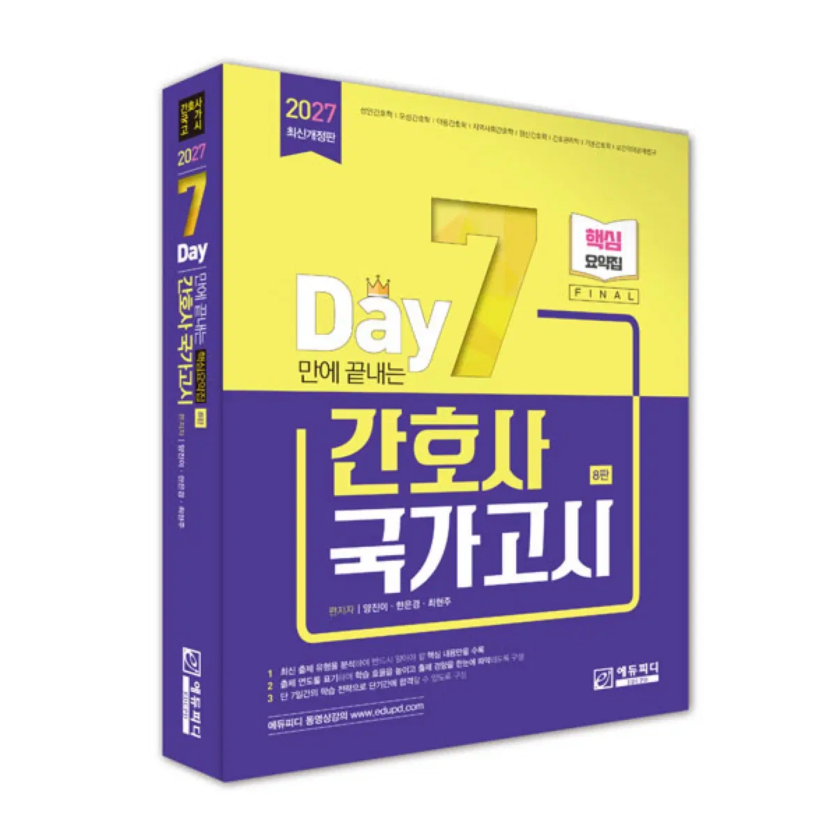간호사 국가고시 문제집 삽니다
