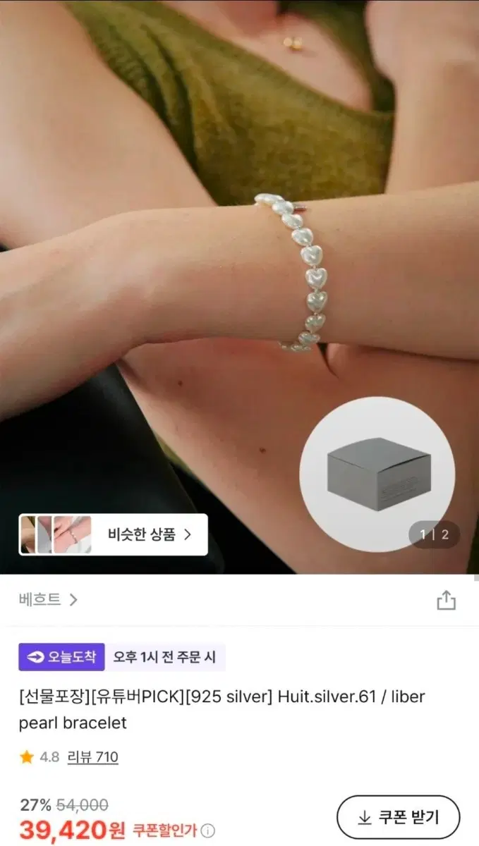 베흐트 하트 진주 팔찌