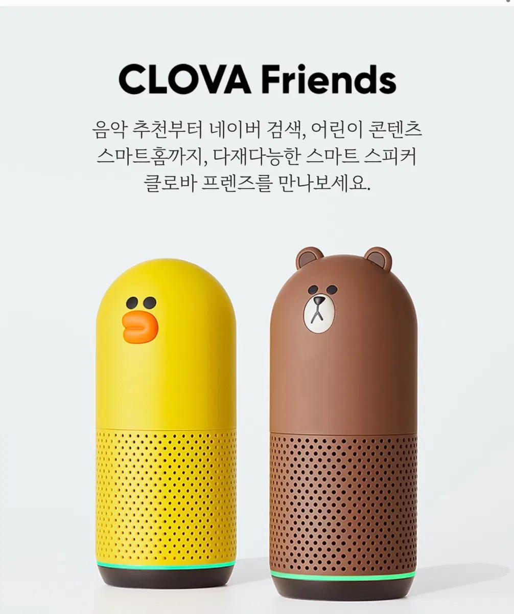네이버 클로바 프렌즈 미니 브라운 AI 스피커