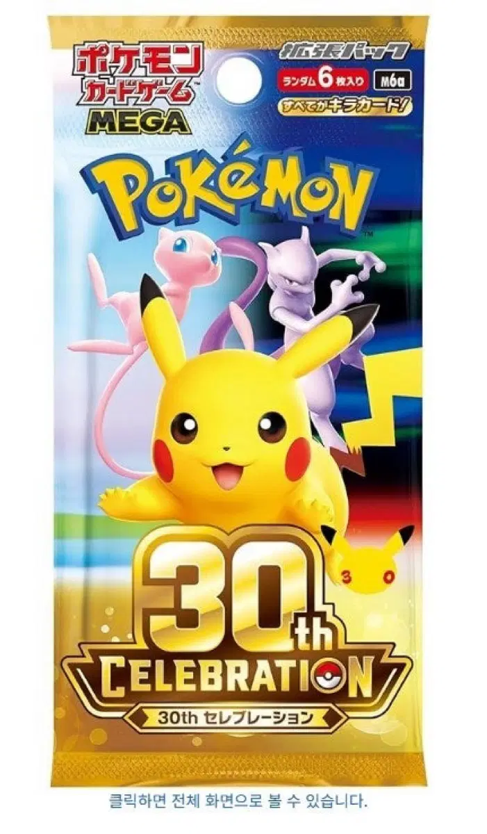 포켓몬카드 30주년 피카츄 구매