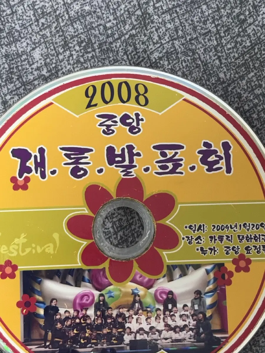 대전중앙어린이집 재롱잔치 dvd 구해요