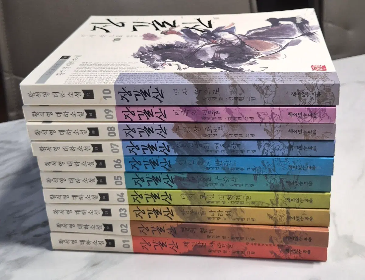 황석영 장길산 전권 (10권)