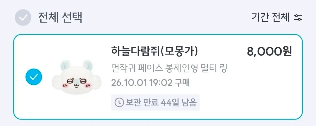 모몽가 먼작귀 페이스 봉제인형 멀티링