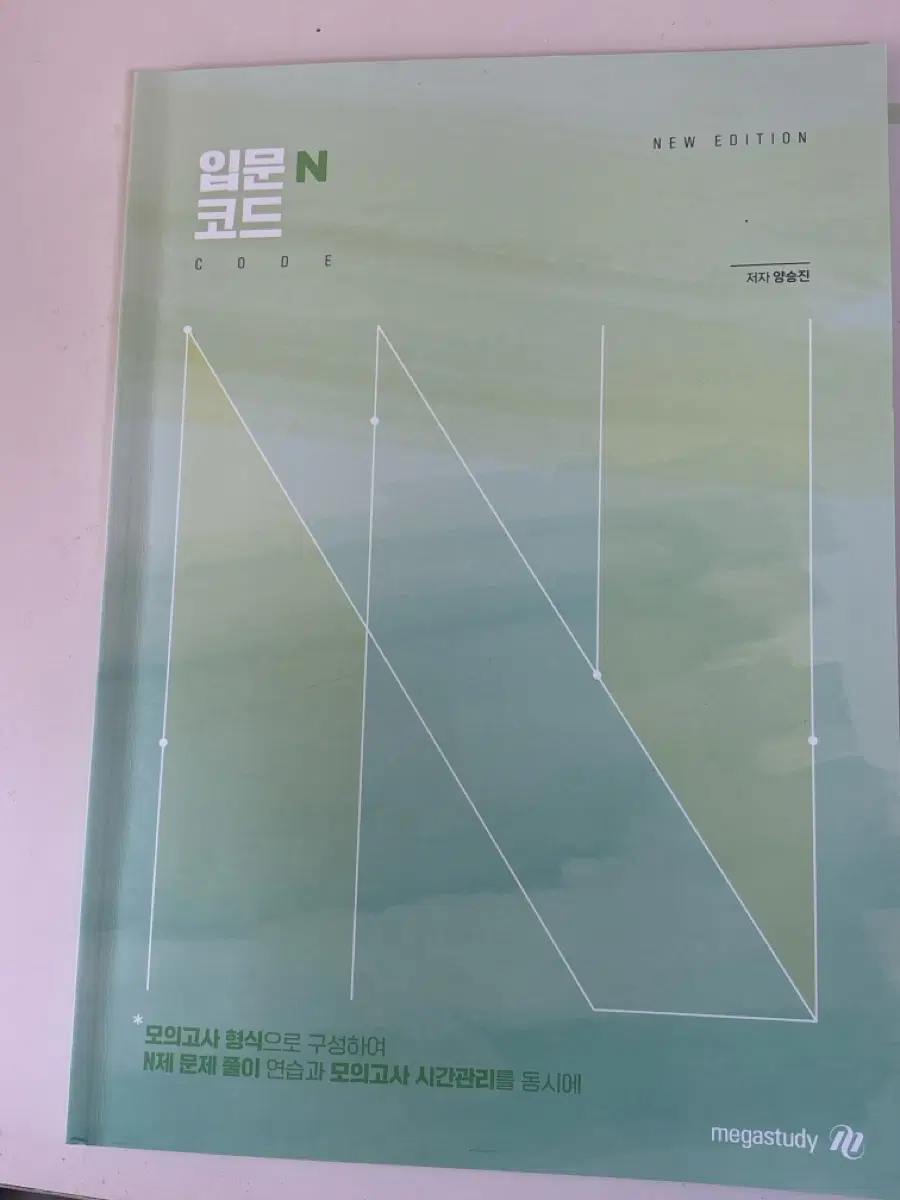 2027양승진 입문n코드