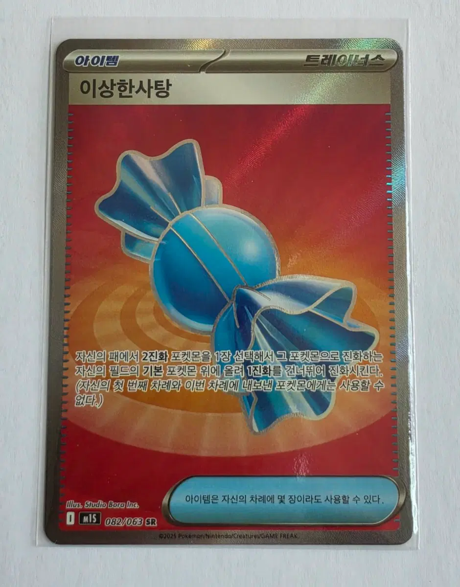 포켓몬 카드 아이템 이상한사탕 SR