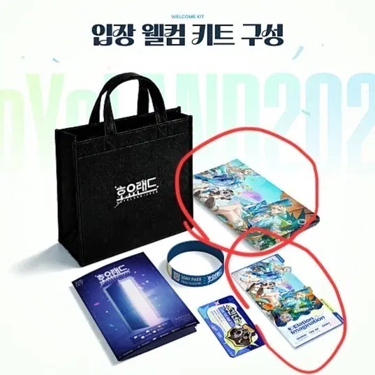 호요랜드 입장 웰컴 키트 굿즈 / 스타레일 어벤츄린