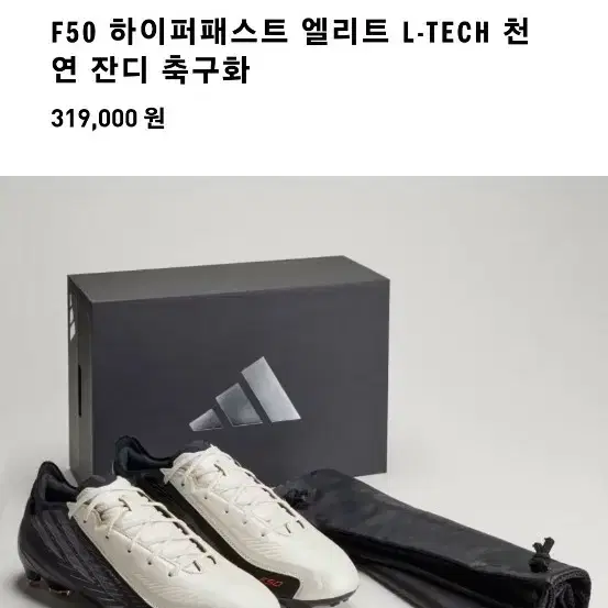 아디다스 F50 하이퍼패스트 엘리트 L-TECH 축구화 290