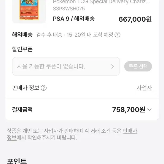 포켓몬카드 스페셜 딜리버리 리자몽 PSA 9 사진 2