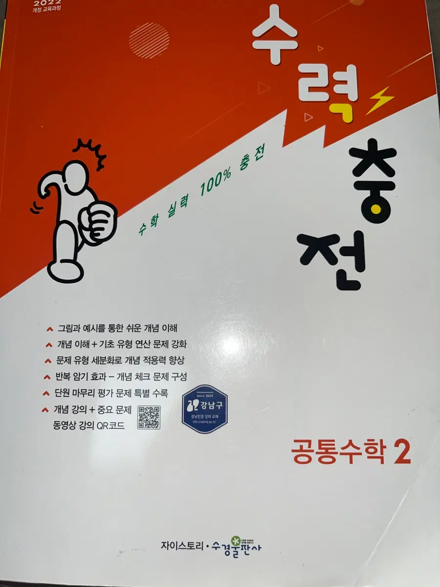 수력충전 공통수학2 문제집