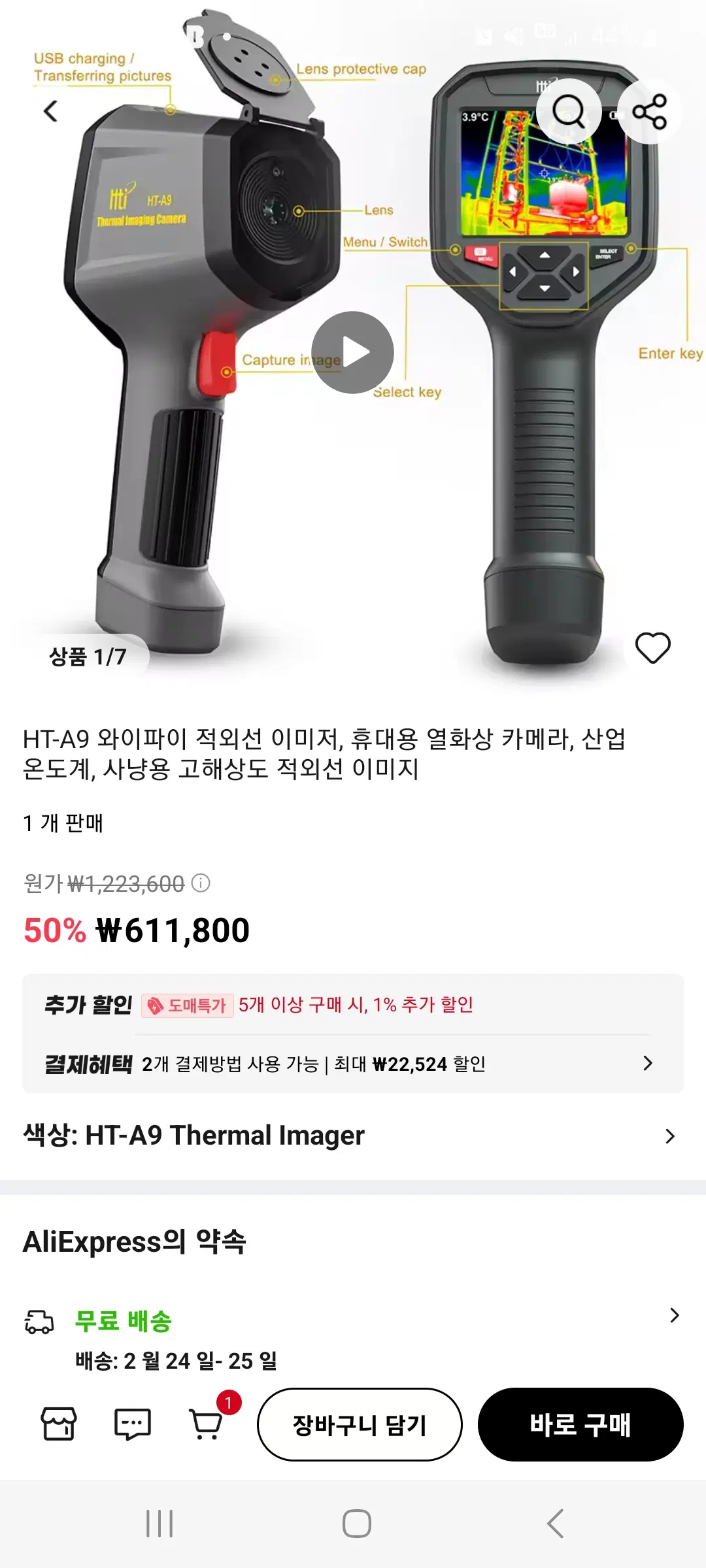 열화상 카메라 HT-A9 팝니다