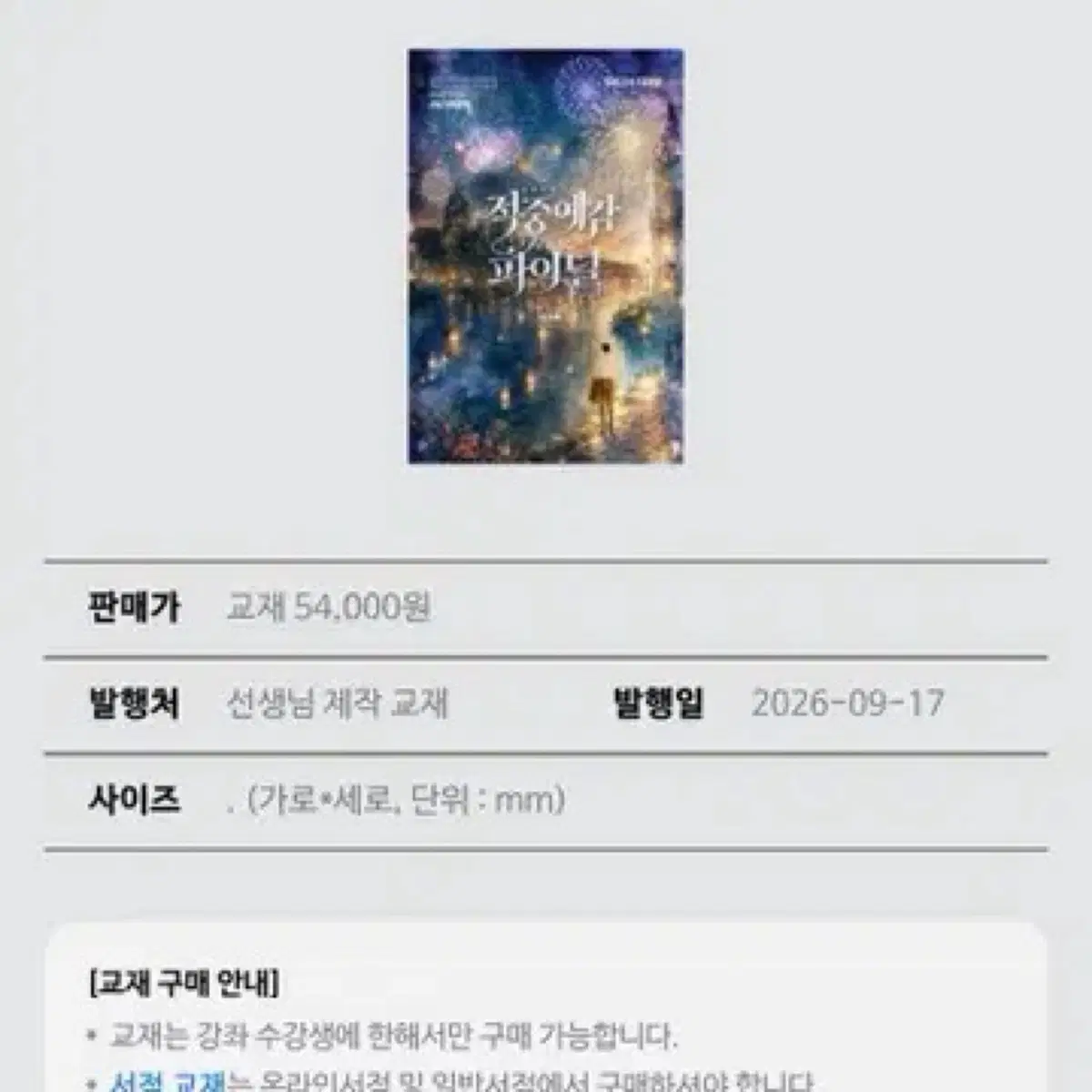 적중예감 2027 FINAL 구합니다