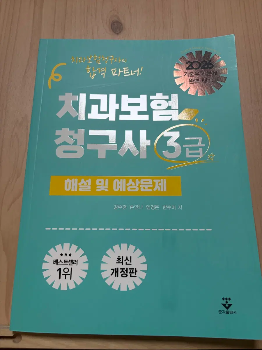 치과보험청구사 3급 예상문제및 해설