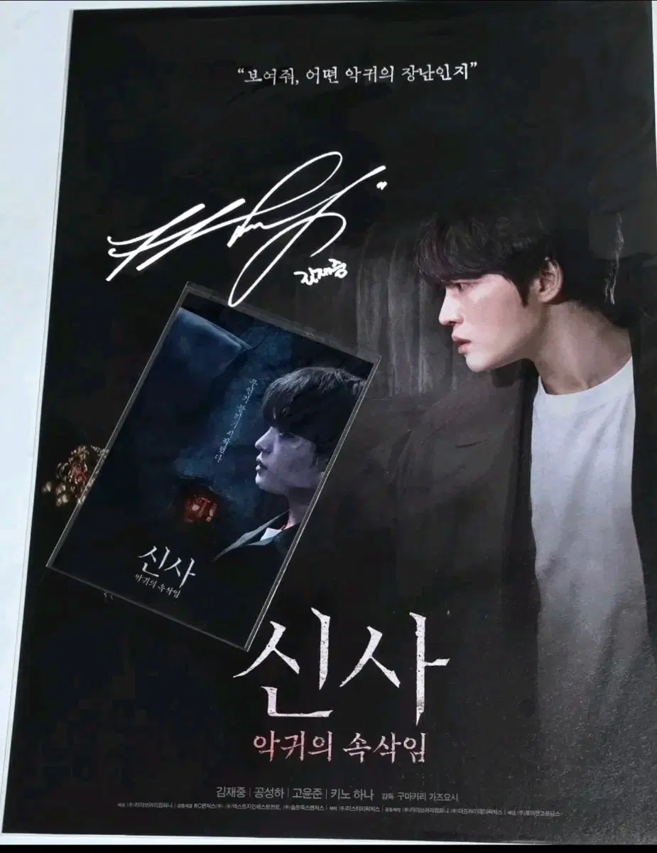 2개1set)김재중 영화 신사 사인포스터 렌티큘러 엽서 미개봉