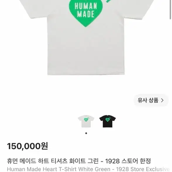 [XL] 휴먼 메이드 하트 티셔츠 화이트 그린